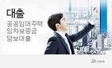 공공임대주택 임차보증금담보대출