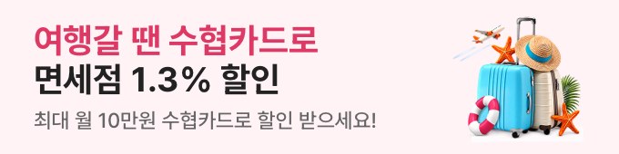 5대여행사 면세점 캐시백 이벤트