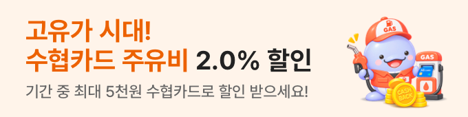 주유비 캐시백 이벤트