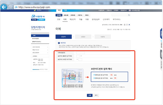 이체 보안매체 정보입력 단계 화면으로 공지사항과 비밀번호 입력영역, 이체/취소 버튼으로 구성됨