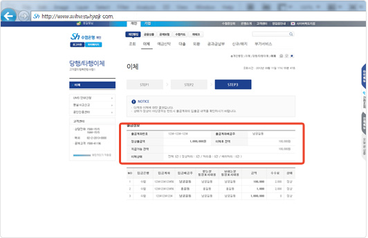 이체 완료단계 화면으로 공지사항과 출금정보 영역, 입금정보 영역으로 구성되어 있음.