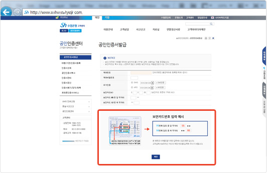 인증서발급화면 중 보안매체 정보입력단계 화면으로 공지사항, 계좌 및 보안매체 정보입력영역, 확인 버튼으로 구성됨