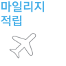 마일리지 적립 아이콘 이미지