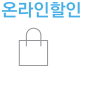 온라인몰 할인 아이콘 이미지
