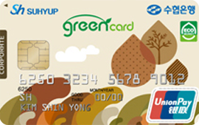 Sh그린 신용카드 (기업)